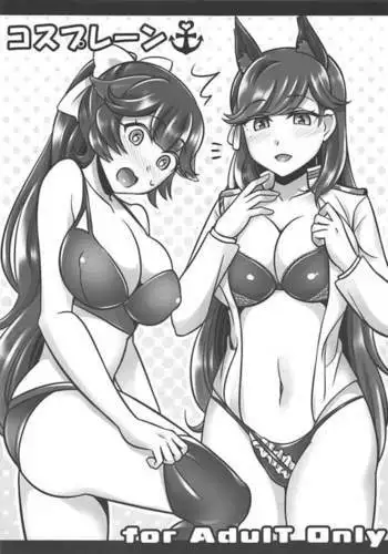 恋は小説より奇なり