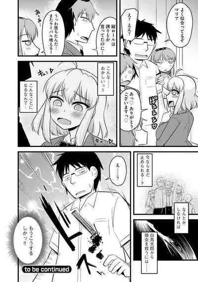 Saimin Netorare Seitokai Season 2