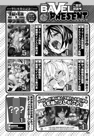 COMIC BAVEL 2023-03 [Digital]