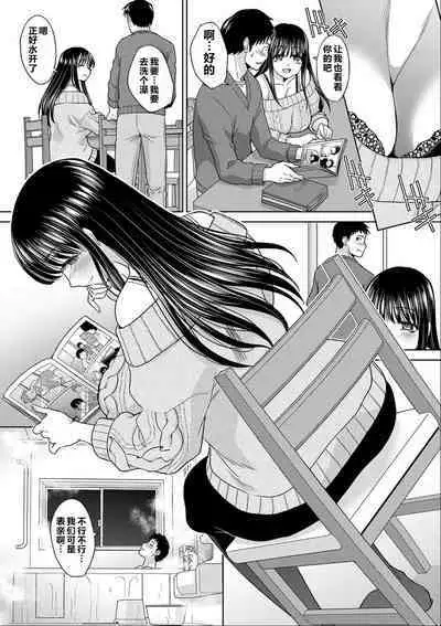 Shinseki Midara My Home Harem