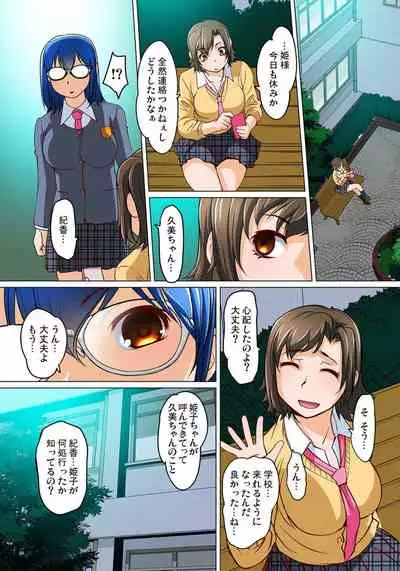 [RAYMON] Micchaku JK Train ~Hajimete no Zecchou 1-18
