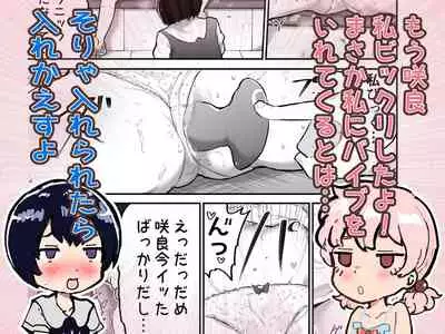 Kawaii Shota ni wa Manko o Tsukeyo!