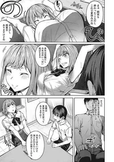 Seifuku Ura Omote