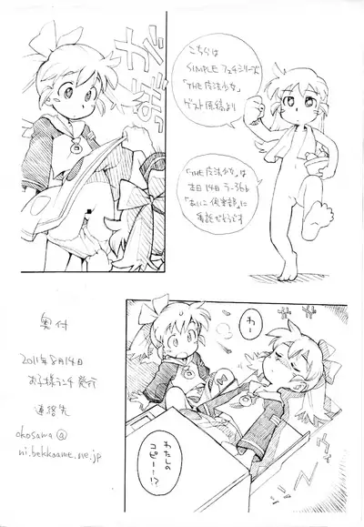 Okosama Parfait in Comic Market 80