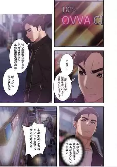 False Youth Volume 5