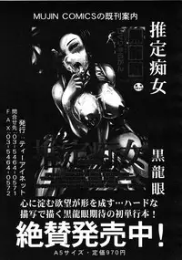 COMIC MUJIN 2008-06