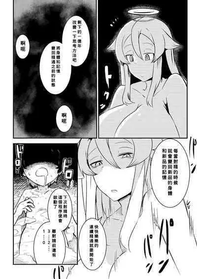 [ショタを無理やり搾り隊] ボタンを押したら上位存在に五億年間子作りセックスさせられた [Chinese] [Banana手工漢化]