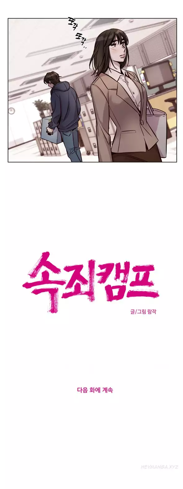 Atonement Camp Ch.1-56