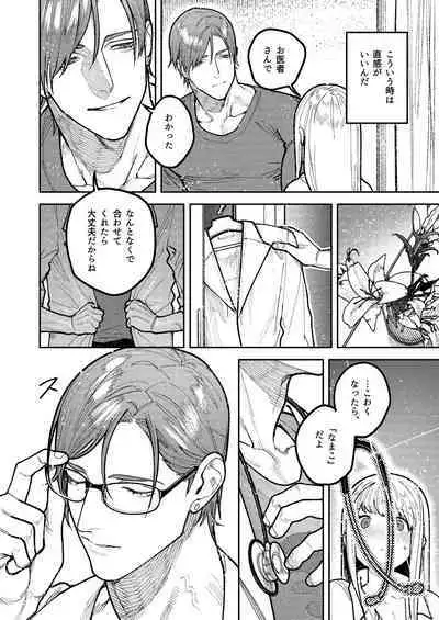 アサギ先輩、幸せになろうよ