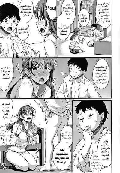 Shishunki no Obenkyou chapter 5+6