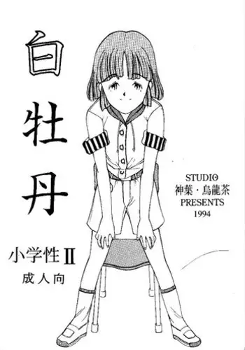 (C55) [Shinba Oolong Cha (various)] Shou Gaku Sei 8 Pink