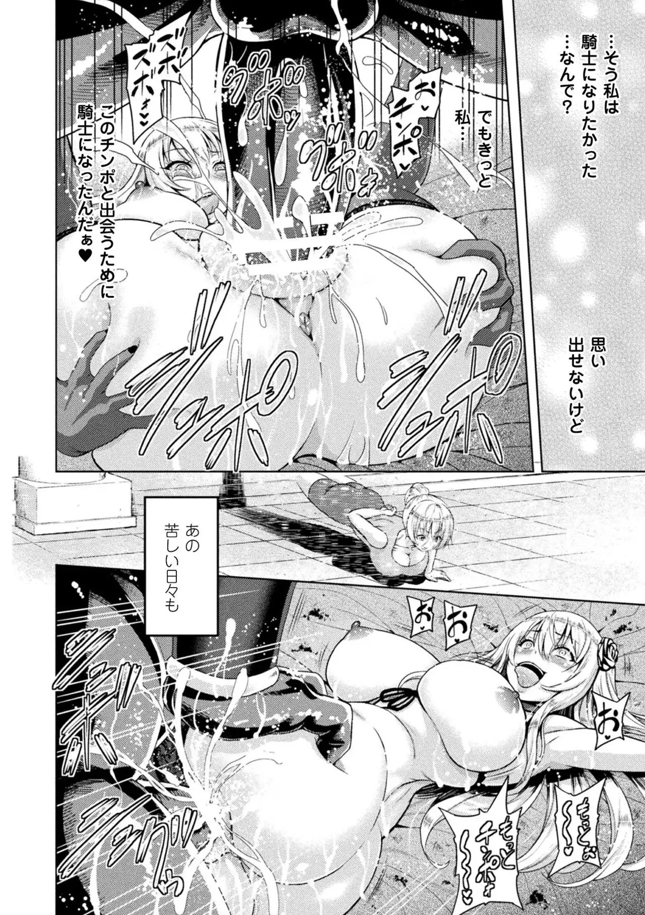 Haiboku Otome Ecstasy Vol. 1