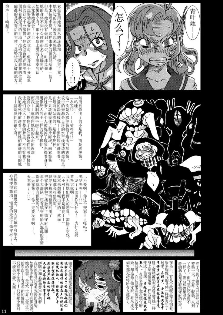 Metamorgirl Stories - 海・艦・侵・食