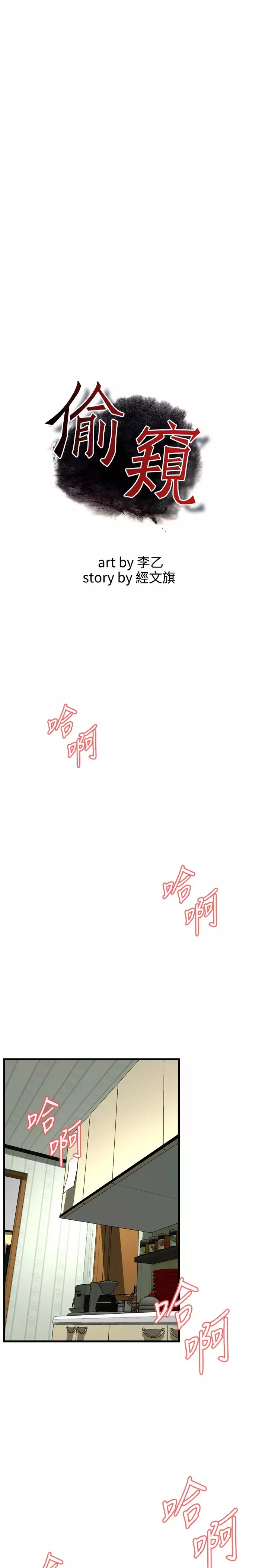 Take a Peek 偷窥 Ch.39~44