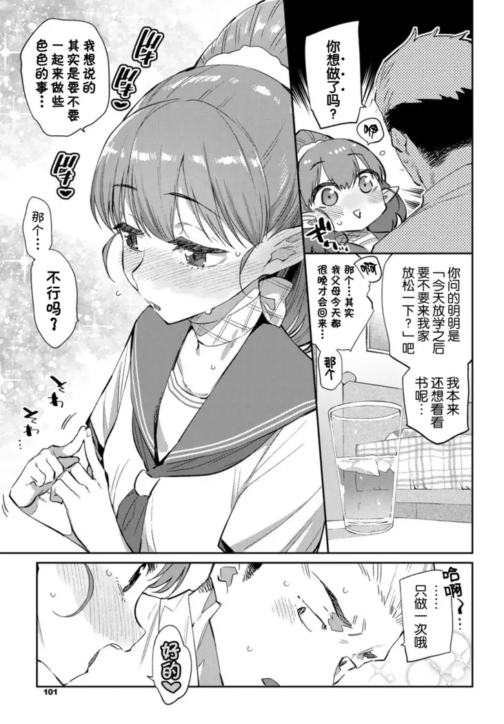 Ishu Renai Sono 1