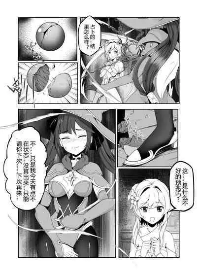 占星师莫娜の尿液灌肠地狱