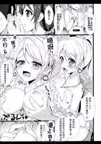 (C86) [Ame nochi Yuki (Ameto Yuki)] KKE SUMMER (Love live!) [Chinese] (清純突破漢化)
