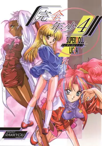 [Studio Rakkyou (Takase Yuu)] Kanzen Nenshou Ver. 3.15 (Mon Colle Knights)