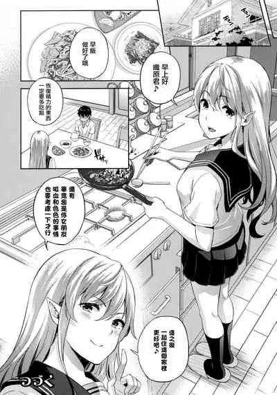 Koibito wa Kyuuketsuki!? Ch. 1-3
