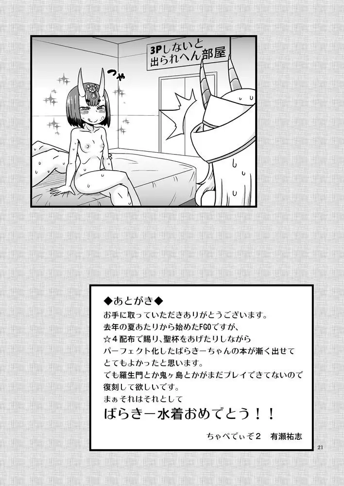 In that room with Baraki-chan