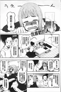 [Kumano Tooru] Anata to Dakara Shitaikoto | 和你一起所以會想要做的事 [Chinese]