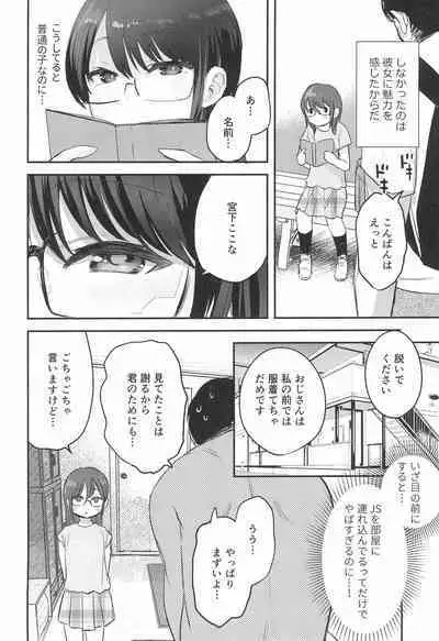 (C99) [Barumishu (Ronrinri Ronri)] Watashi to Oji-san no Himitsu no Album