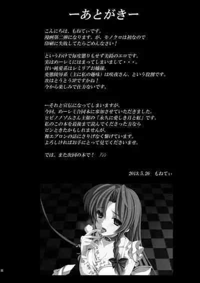 Kouma no Niwa no, Ki no Shita de