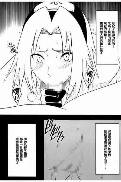 Uzumaki Hanataba2 Sakura-hen