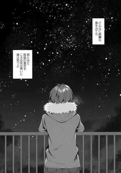 Hakoniwa no Hoshizora