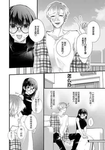 derihosu no teku ni karada wa yorokonde | 上门牛郎使我倍感愉悦…