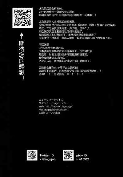 Sex Shinai to Derarenai nara Shikatanai desu ne?