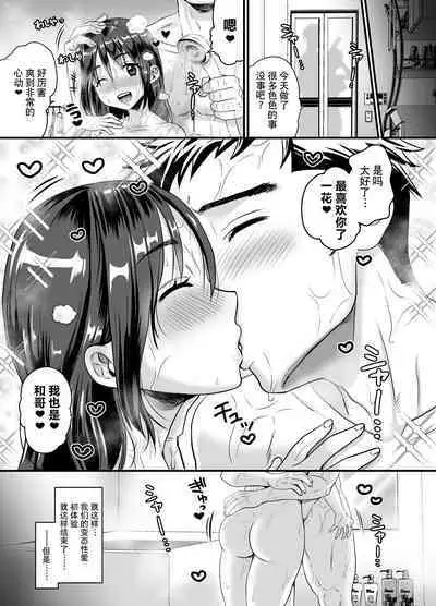 Seiheki o Sarakedashita Koibito Doushi ga Hentai Sex Suru Ohanashi