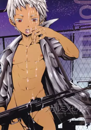 (C82) [chaos-graphixxx (mdo-h)] KOKOX (Jormungand)