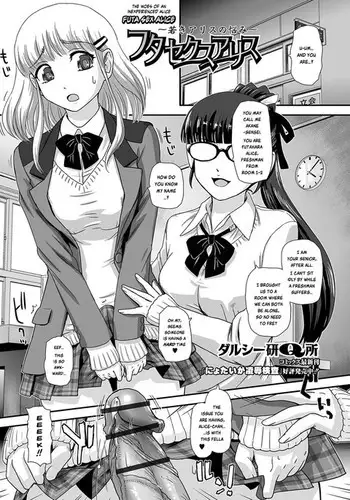 Futa Sex Alice ~Wakaki Alice no Nayami~