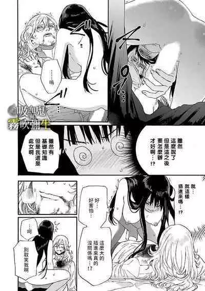 [霧吹弥生漢化组][菫野さとみ]吸血鬼只喝甘露
