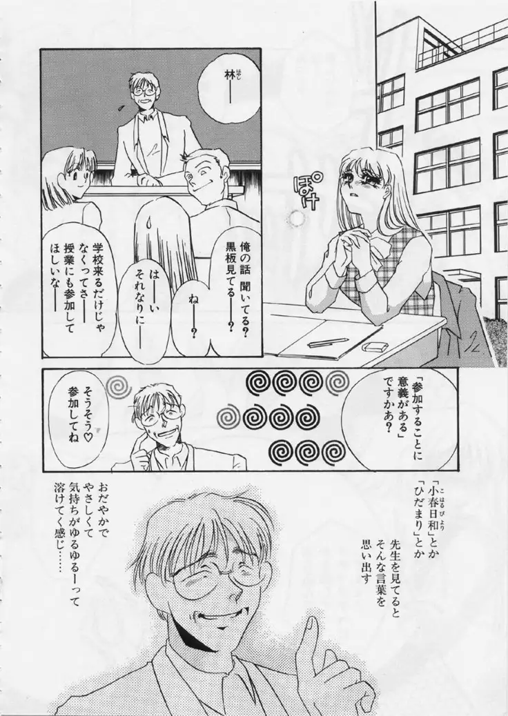 Aru Ai no Keikou to Taisaku