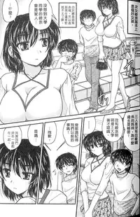 [Nanami Shizuka] SANSHIMAI PLUS | 三姐妹親加親 [Chinese]