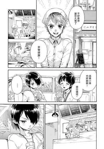 Jupiter ni Onegai | 向木星许愿 Ch. 2-5