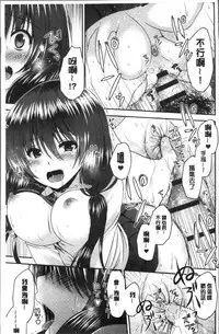 [Misaki Kaho.] Moteasobitsukushi | 調戲挑逗的大全集 [Chinese]