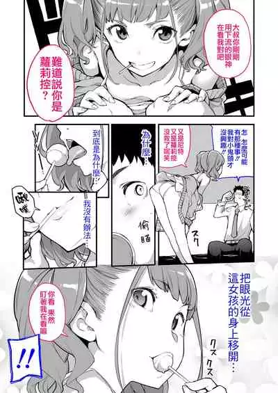 [Hamens (SAKULA)] Mesugaki ga Arawareta! [Chinese] [Badluck1205] [Digital]