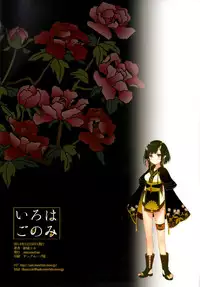 (C87) [SAKURAWHITE (Yuuki Rika)] Iroha Gonomi [English] [allenallenallen333]