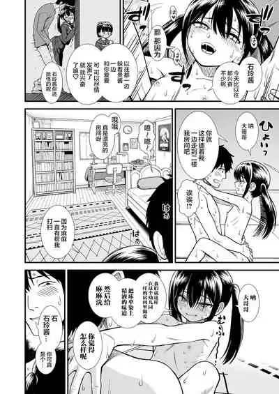 Imouto no Tomodachi Homecoming | 妹妹的朋友 Homecoming