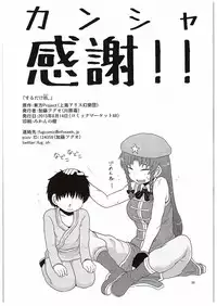 (C88) [Fugudoku (Katou Fuguo)] SURUDAKE KYU. (Touhou Project)