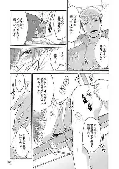 Mesuiki BL