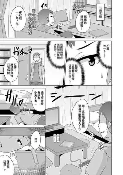 Mesu Shounen Kanpeki Renairon | 女裝少年完美戀愛論