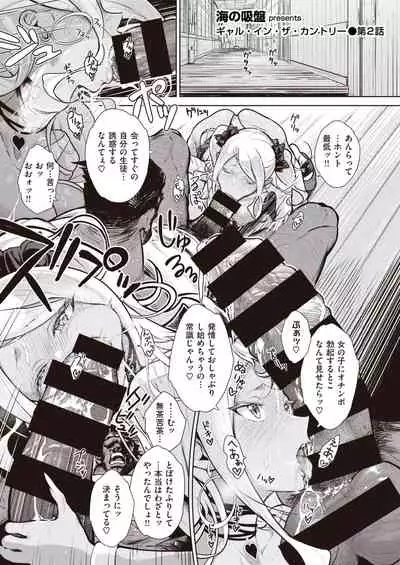 [Umi no Kyuuban] Gal in the country Ch. 1-2