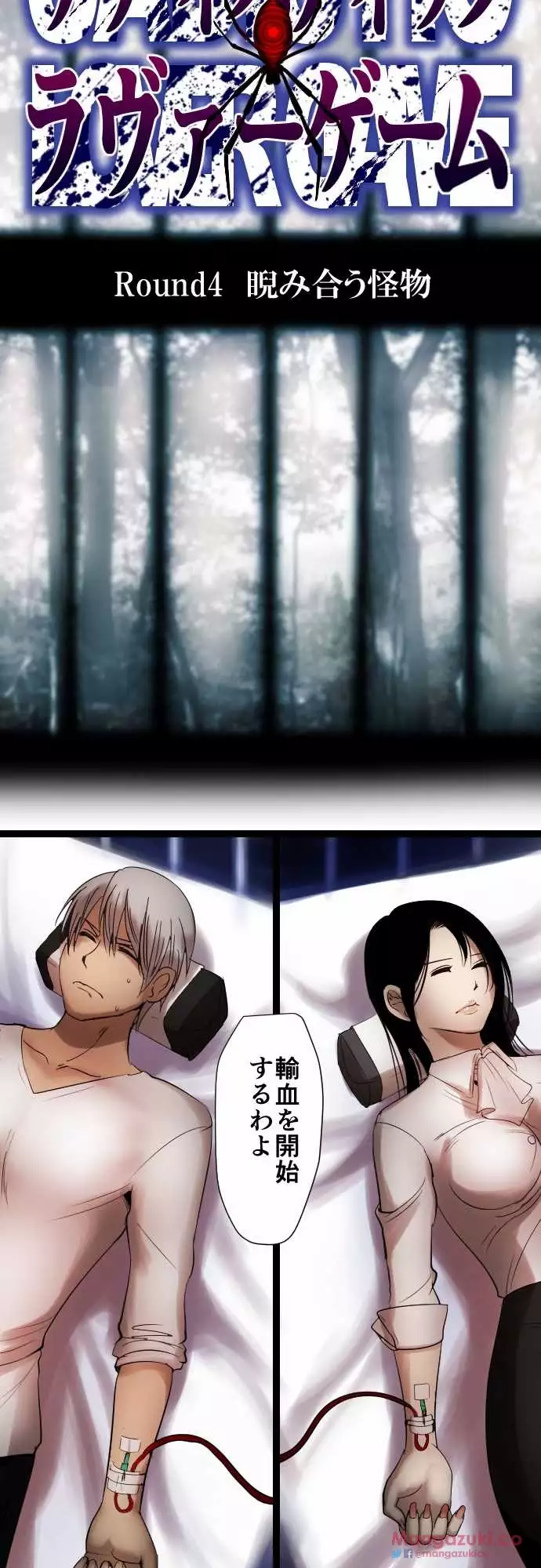 Sadistic Love Game
