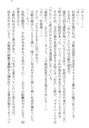 戦国犬姫！