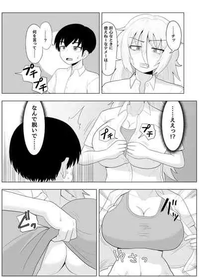 Kinpatsu Bakunyuu Yankee ga ijimerarekko de Seiyoku o Hassan saseru Hon
