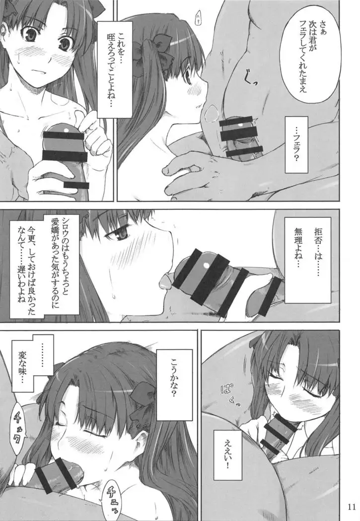 Tohsaka-ke no Kakei Jijou Soushuuhen 1